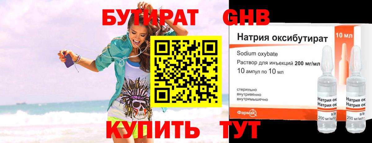 Бутират  Вход с VPN  Мурманск  БУТИРАТ BDO 33% 