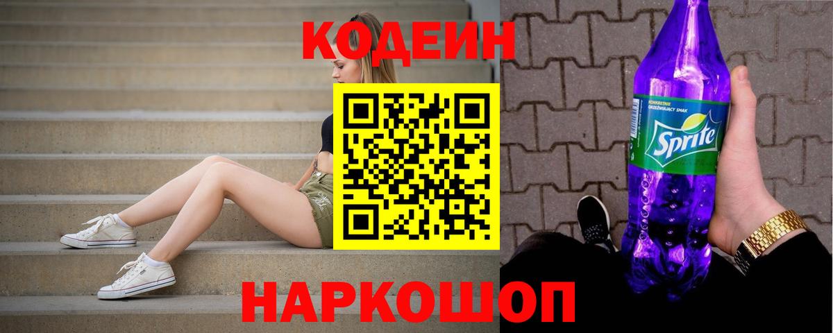 Codein напиток Lean (лин)  Codein напиток Lean (лин)  Вход с VPN  Мурманск 