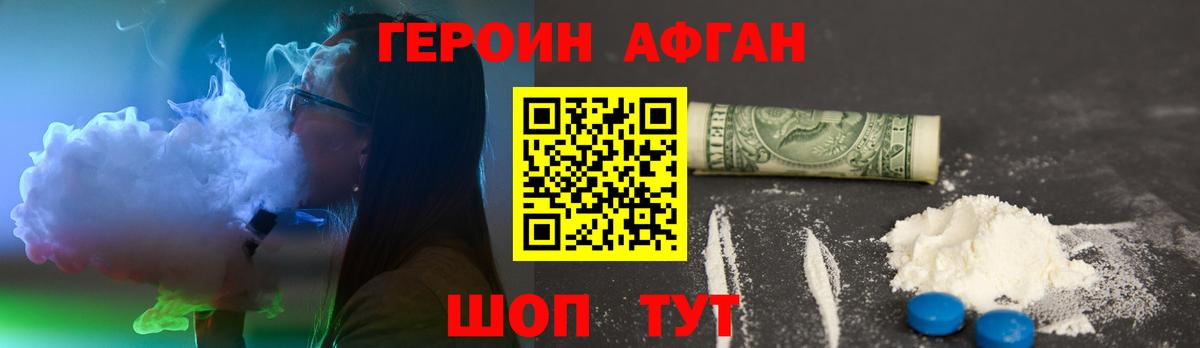 Мурманск  ГЕРОИН Афган  ГЕРОИН  Вход с VPN 