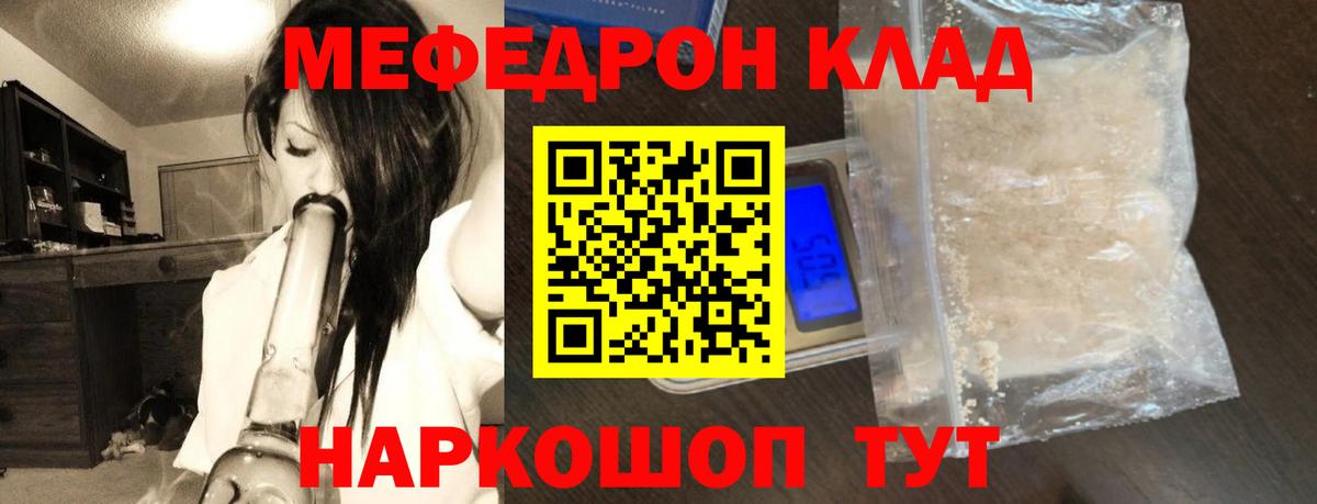 Меф  Вход с VPN  Мурманск  МЯУ-МЯУ мяу мяу 
