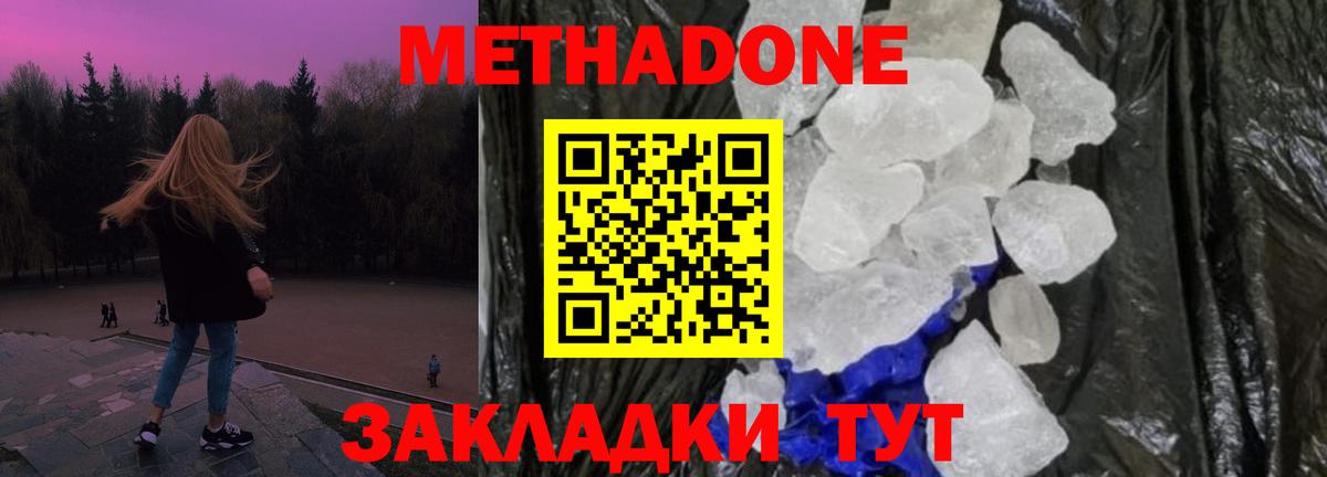 МЕТАДОН methadone Мурманск