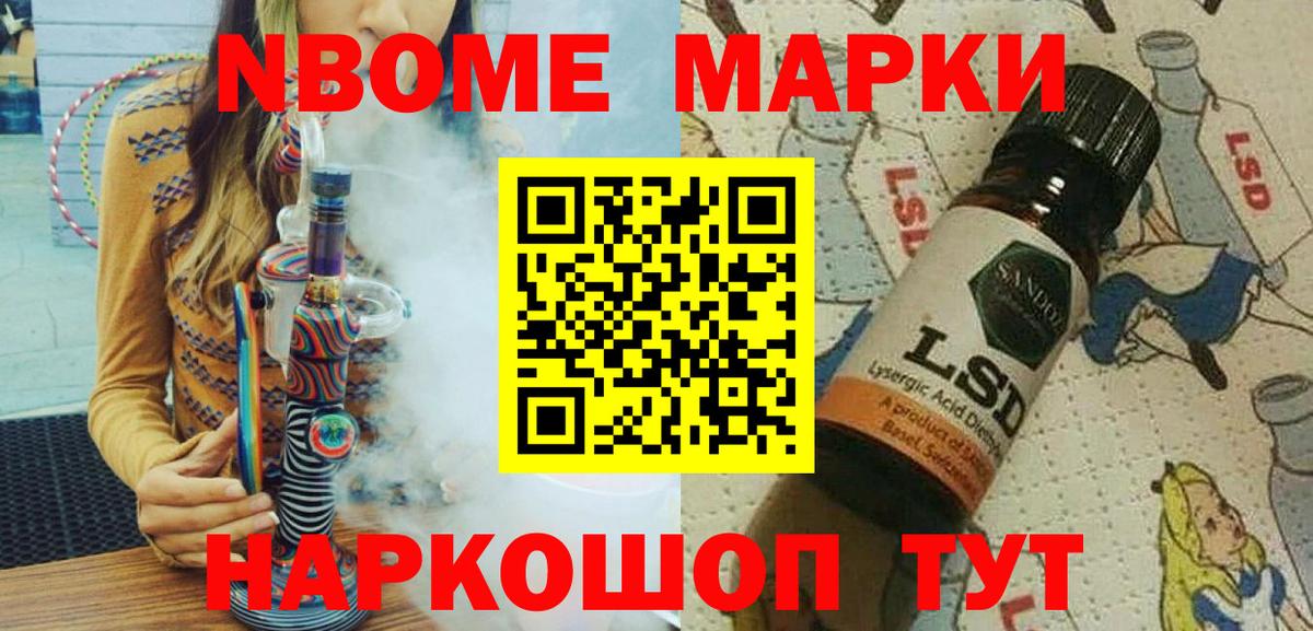 Марки NBOMe 1500мкг Мурманск